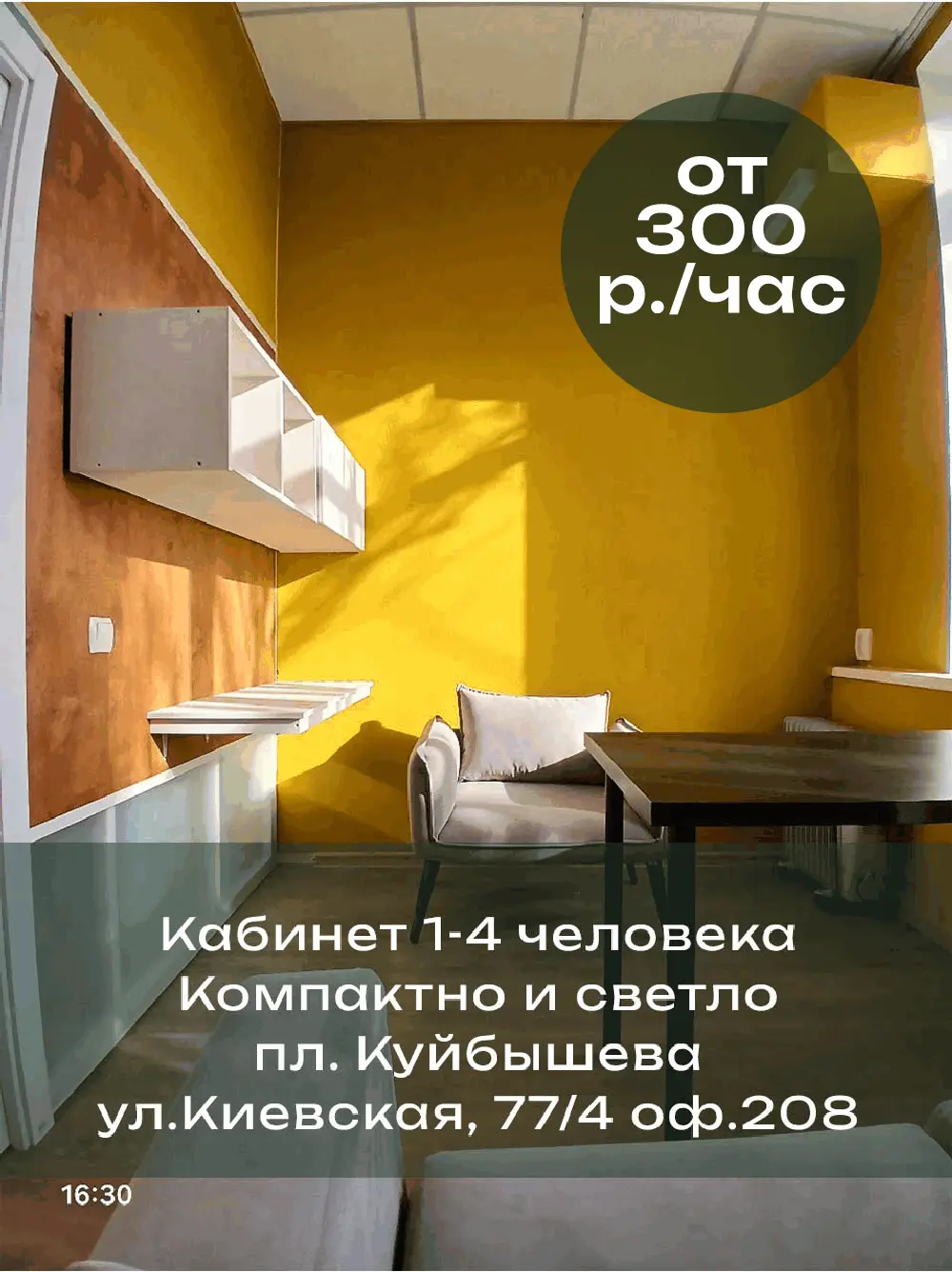 Кабинет 1-4 человек. Компактно и светло. пл. Куйбышева