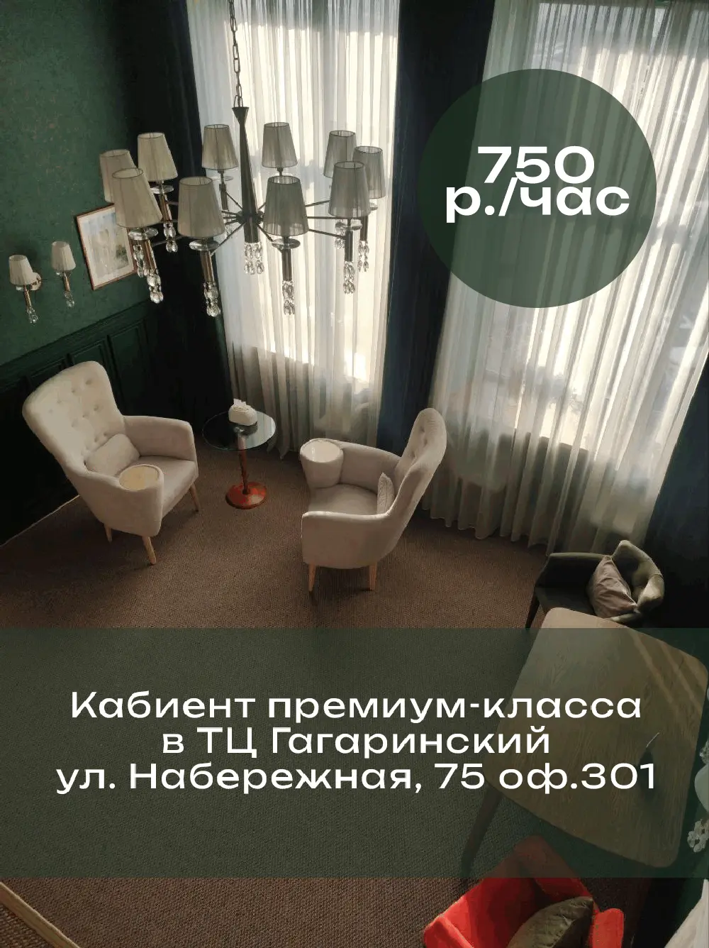 Кабинет премиум класса в ТЦ Гагаринский